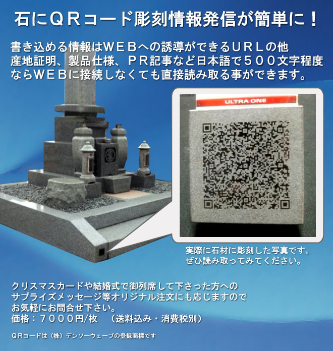 石にQRコード彫刻情報発信が簡単に！